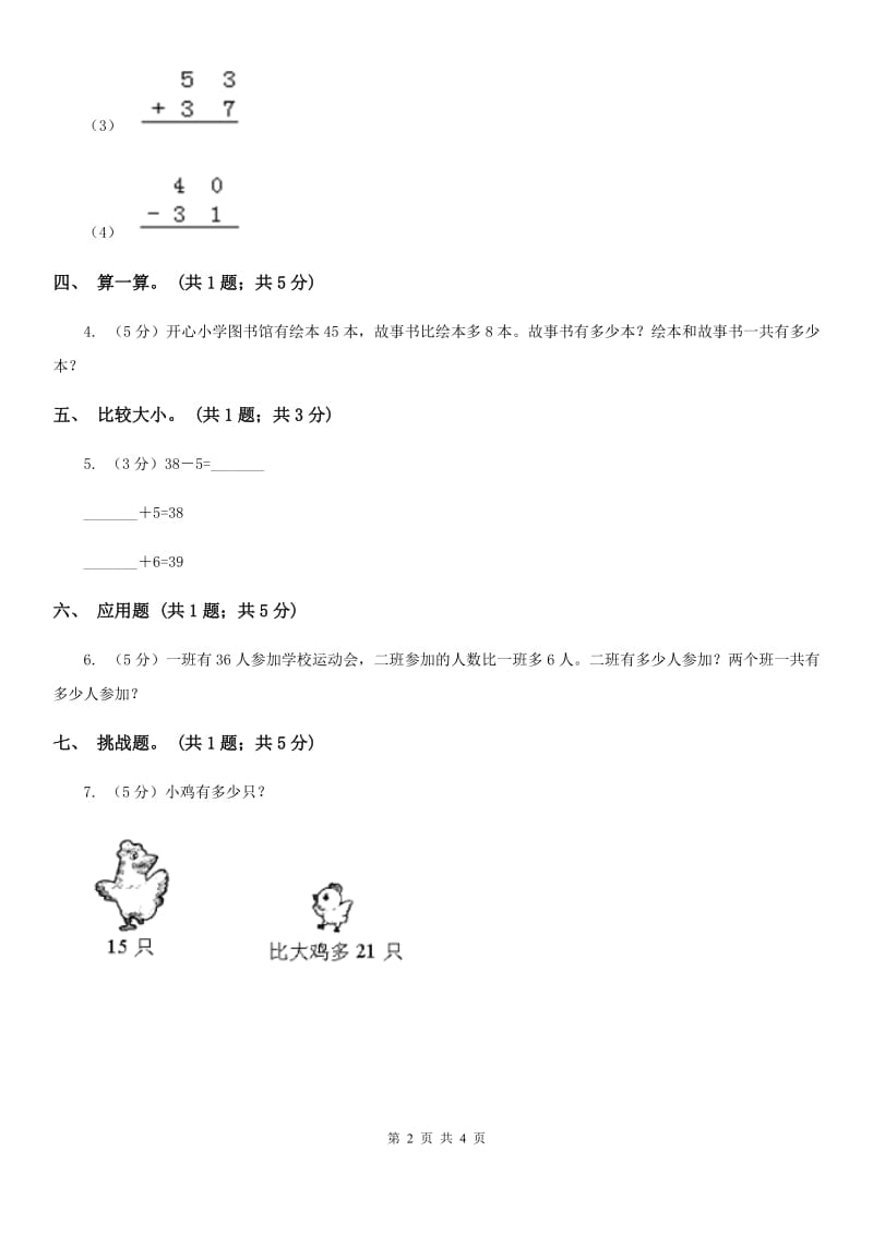 人教版数学二年级上册2.1.2进位加同步测试.doc_第2页