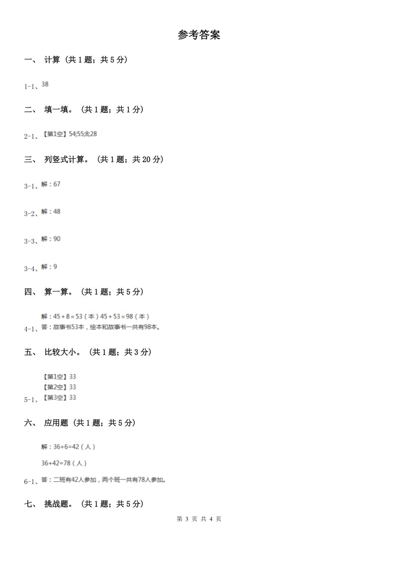 人教版数学二年级上册2.1.2进位加同步测试.doc_第3页