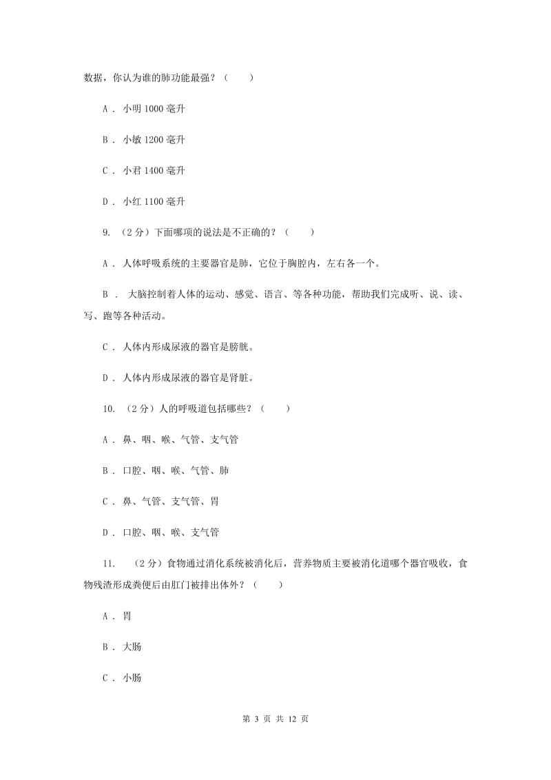 2019-2020学年六年级上学期科学第一次月考试卷（II ）卷.doc_第3页