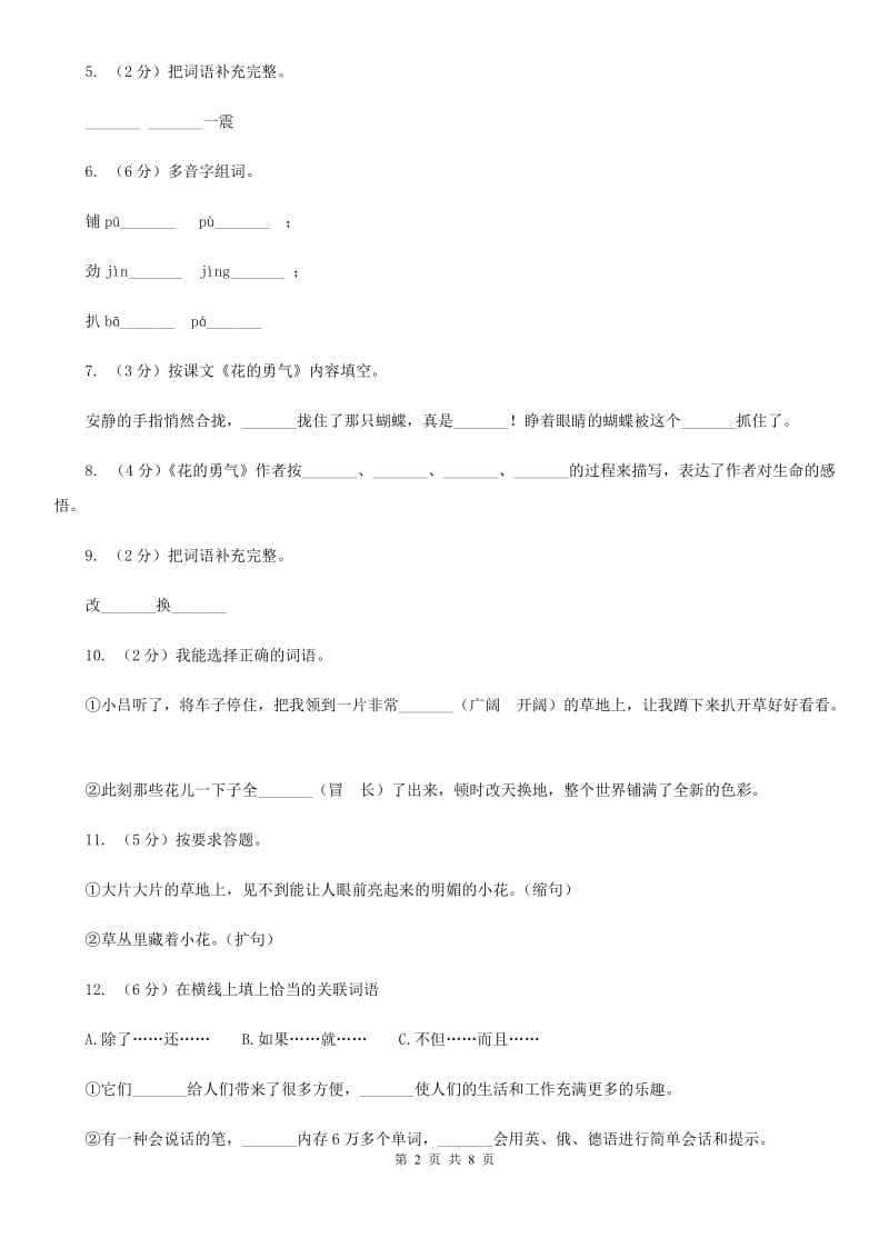 人教版（新课程标准）2017-2018学年四年级下学期语文第20课《花的勇气》同步练习.doc_第2页