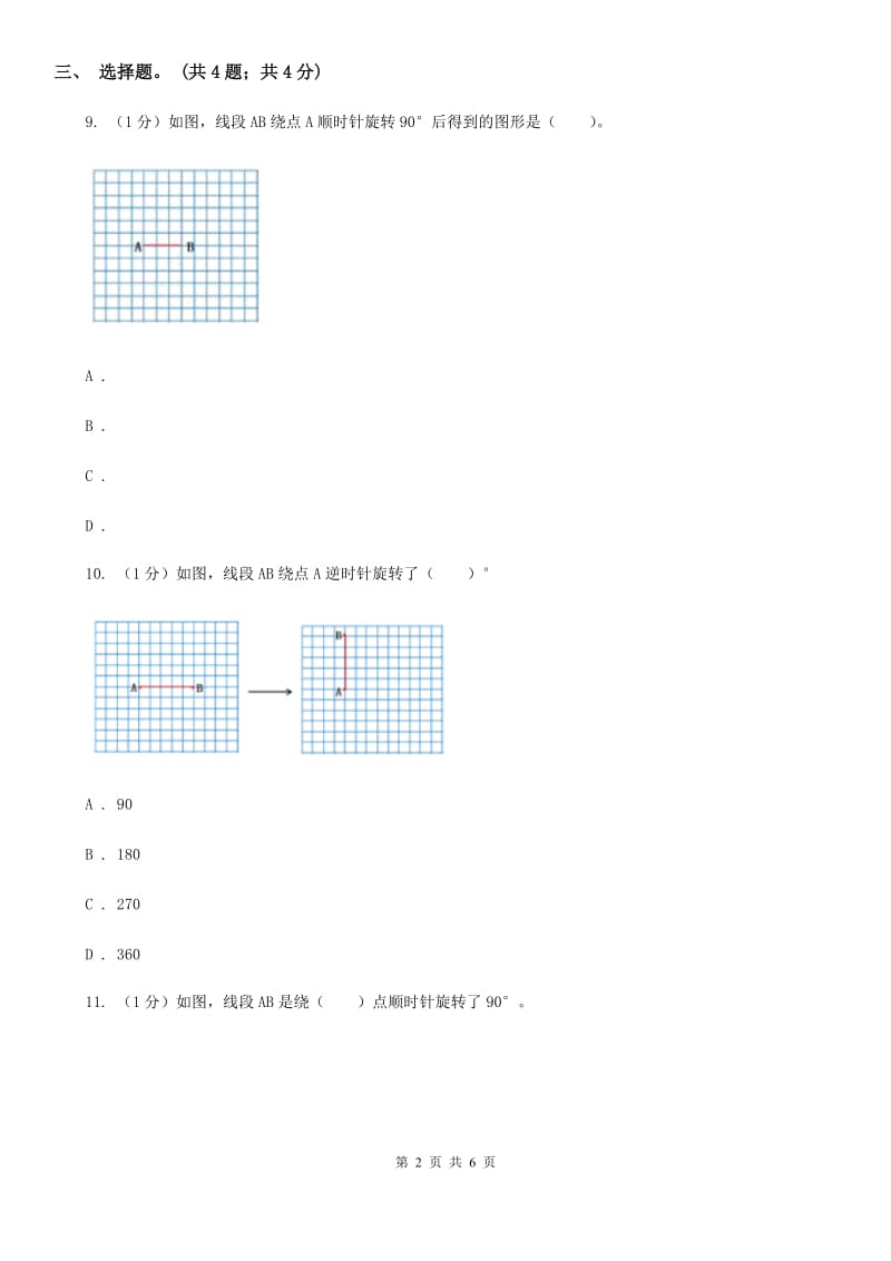 2019-2020学年小学数学北师大版六年级下册3.1图形的旋转（一）同步练习.doc_第2页