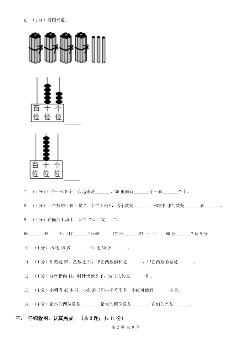 西师大版小学数学2019-2020学年一年级下册期末复习测试（B卷）.doc_第2页