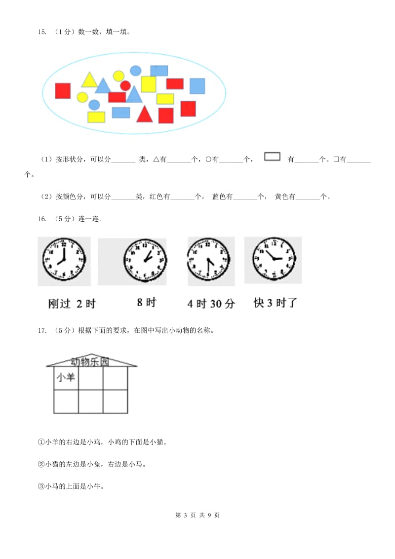 西师大版小学数学2019-2020学年一年级下册期末复习测试（B卷）.doc_第3页