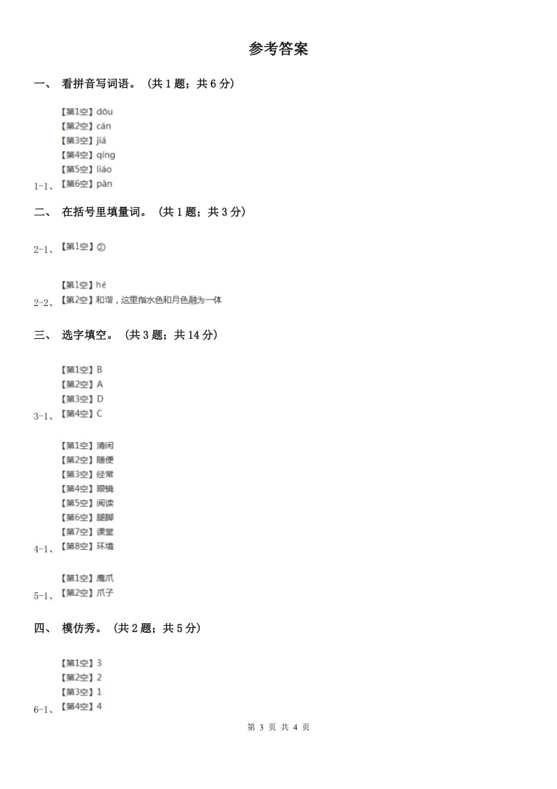 人教新课标（标准实验版）一年级下册 第21课 称象 同步测试.doc_第3页