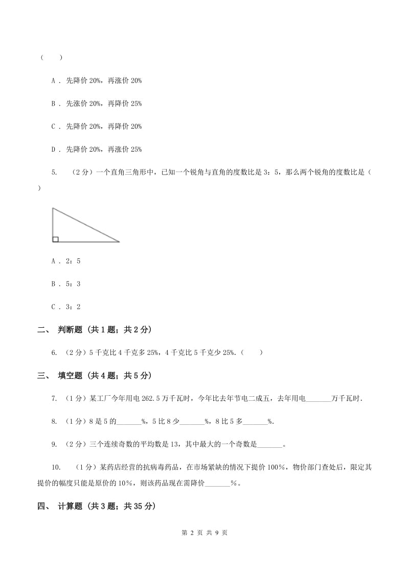 长春版2019-2020学年六年级上册专项复习六：百分数的其他应用.doc_第2页