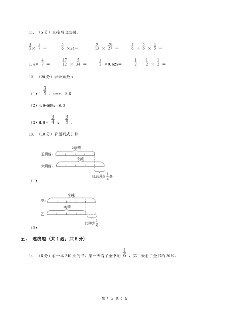 长春版2019-2020学年六年级上册专项复习六：百分数的其他应用.doc_第3页