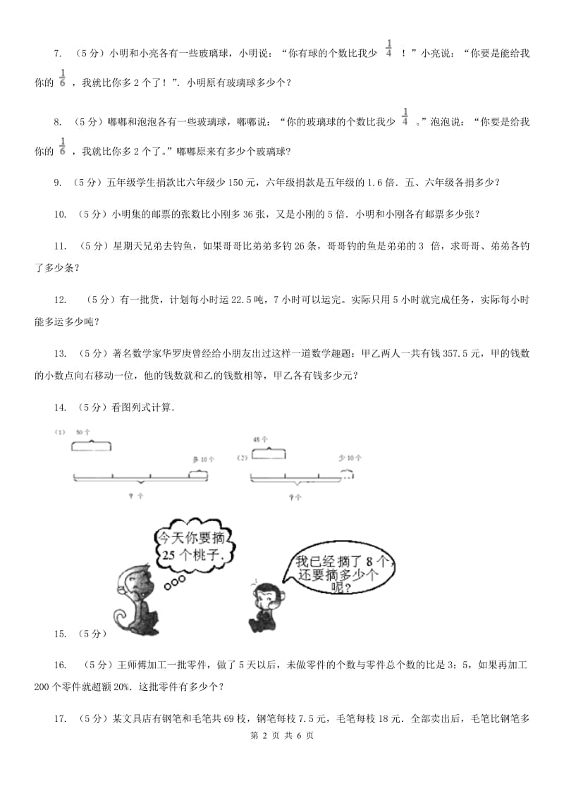 浙教版小升初典型问题分类：差倍问题.doc_第2页