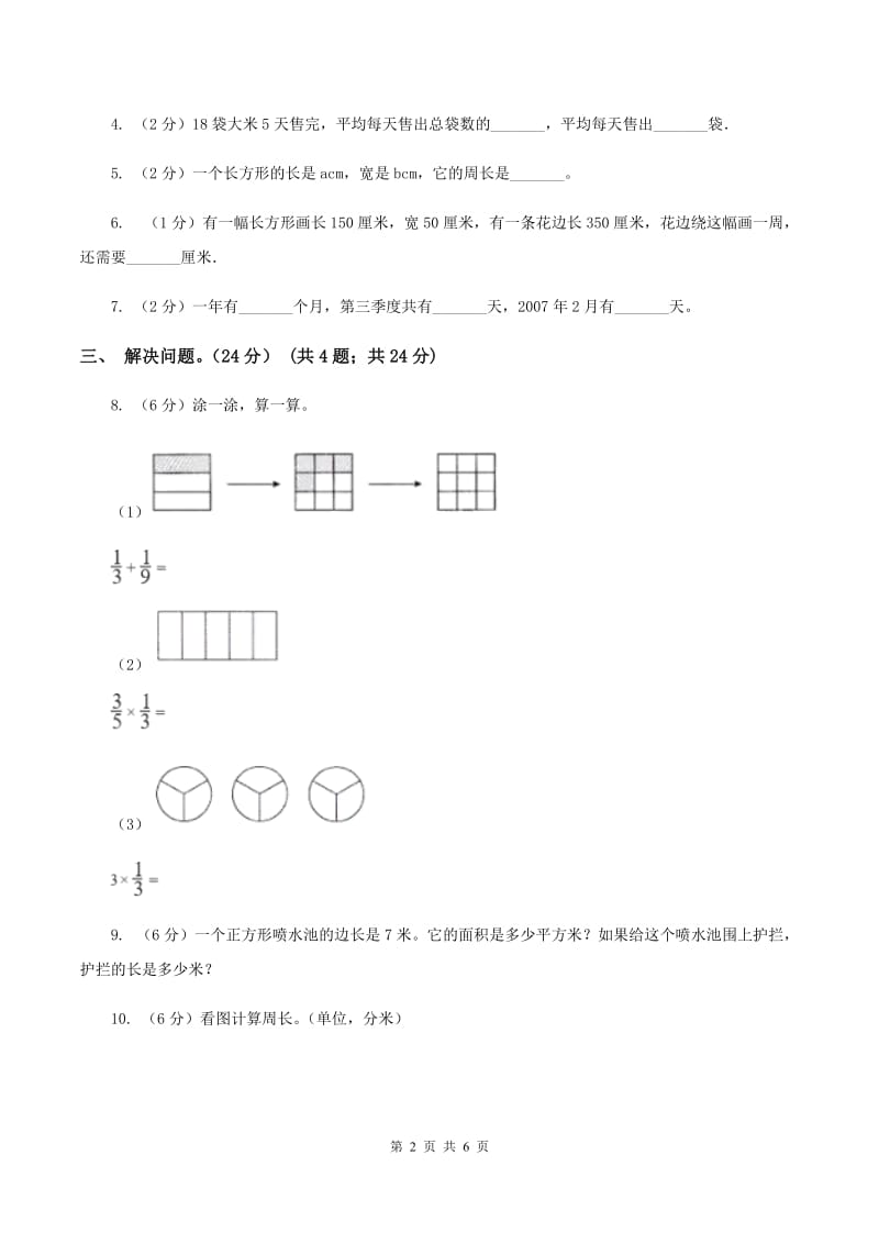 苏教版实验小学2019-2020学年四年级上学期数学开学考试卷（一）.doc_第2页