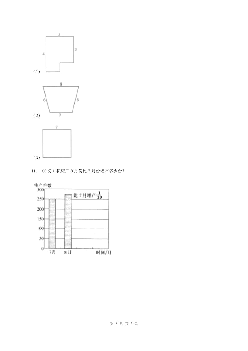 苏教版实验小学2019-2020学年四年级上学期数学开学考试卷（一）.doc_第3页