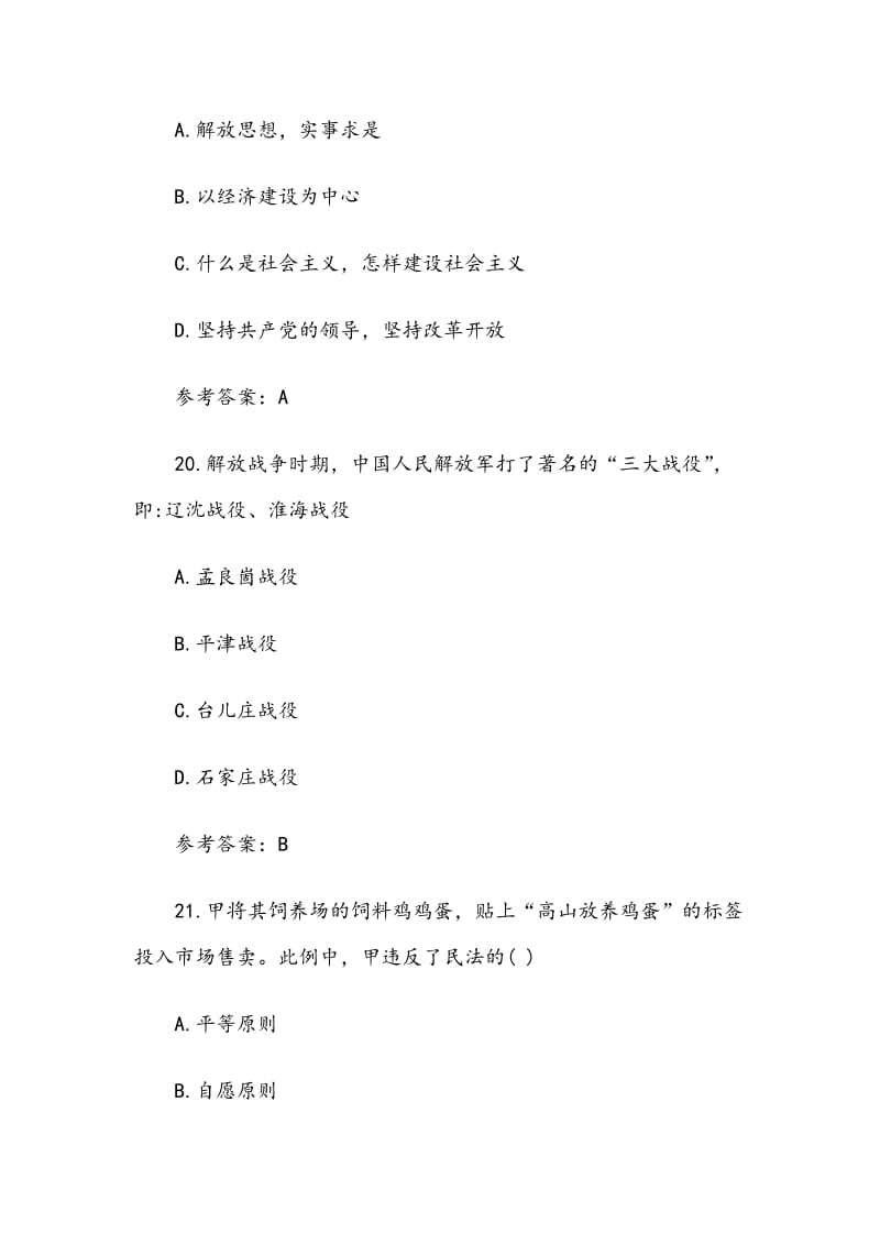 2019.9.21通化市东昌区事业单位真题（含答案）_第2页