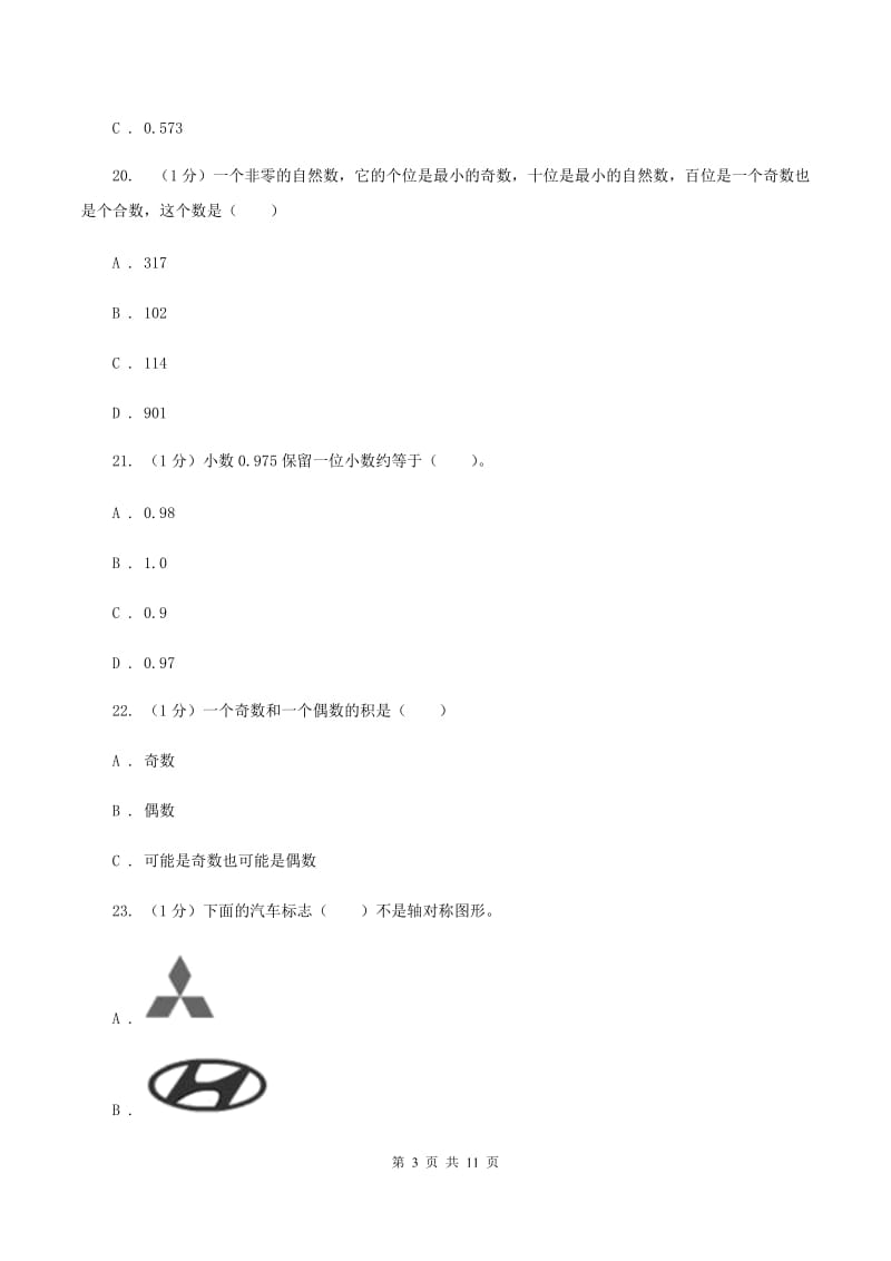 新人教版实验小学2019-2020学年五年级上学期数学期中试卷(E卷).doc_第3页