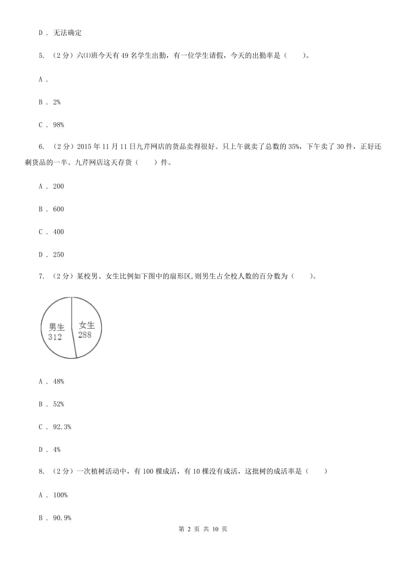 西南师大版六年级上册数学期末专项复习冲刺卷（六）：百分数（B卷）.doc_第2页