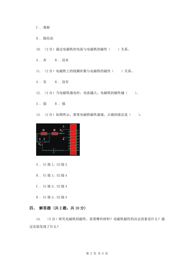 2020年苏教版科学五年级上册第三单元第五节电磁铁同步练习.doc_第2页