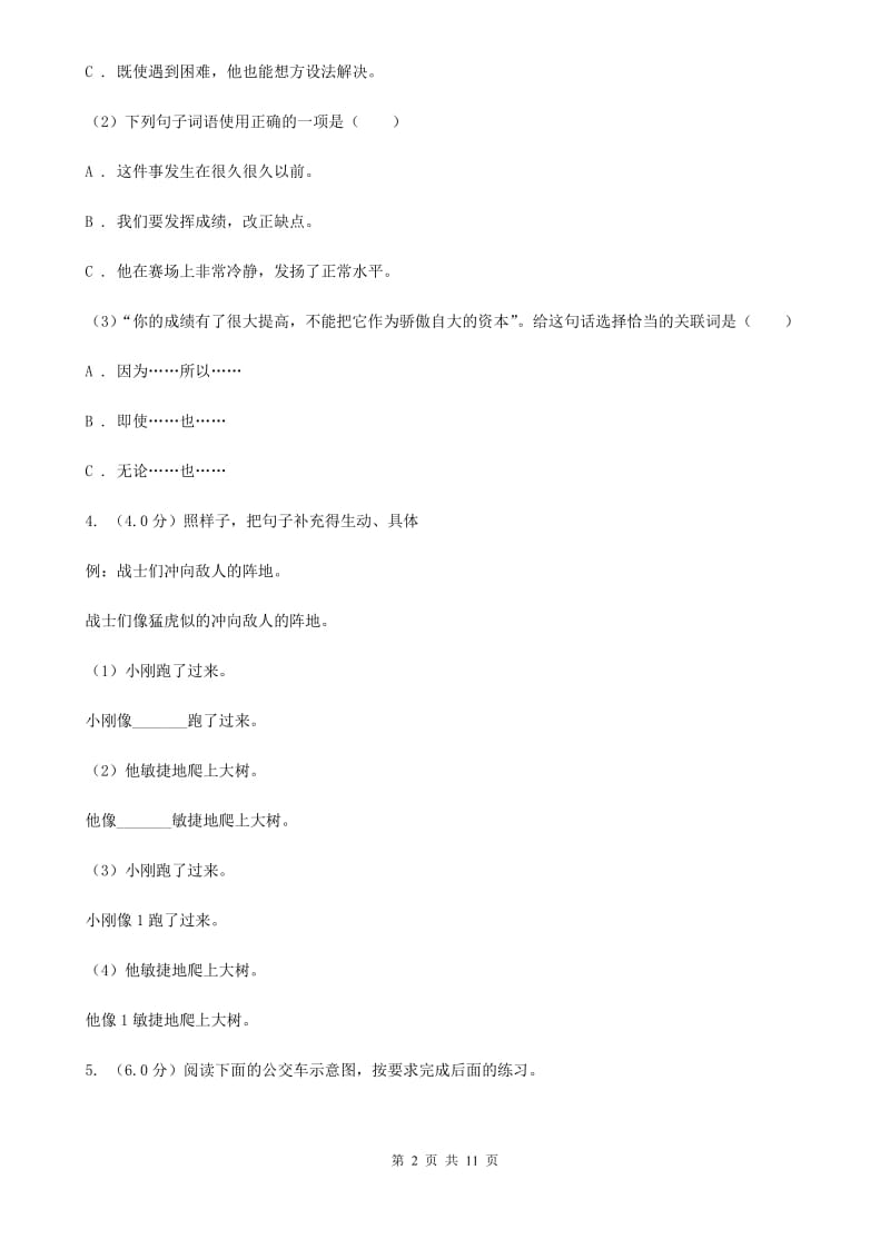 人教版（新课程）2019-2020学年五年级下学期语文期末考试试卷.doc_第2页