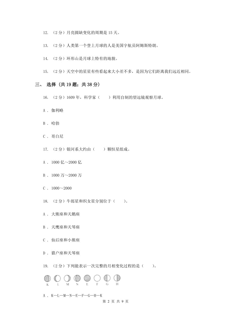 2020年教科版六年级下学期 科学第三单元 单元测试(二).doc_第2页