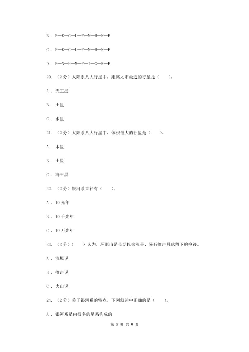 2020年教科版六年级下学期 科学第三单元 单元测试(二).doc_第3页