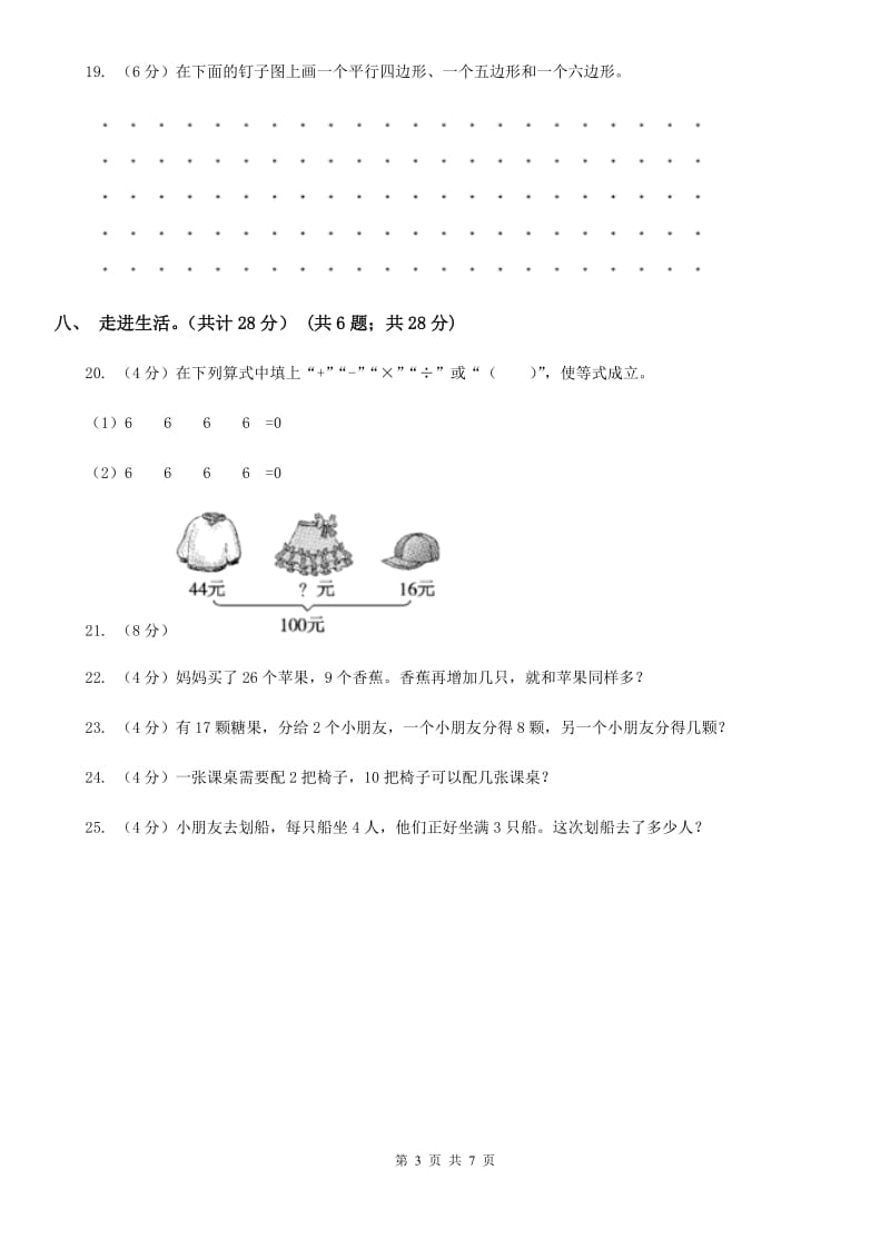 2019-2020学年二年级上学期数学期中试卷人教版.doc_第3页