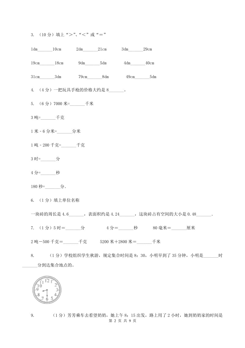 苏教版2019-2020学年三年级上学期数学12月月考试卷.doc_第2页