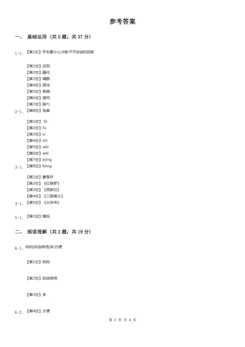 人教版（新课程标准）2019-2020学年五年级上册语文第八组第27课《青山处处埋忠骨》同步练习.doc_第3页