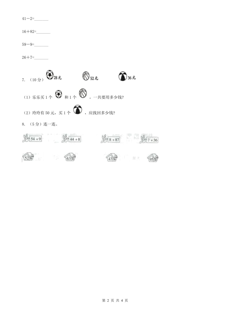 苏教版小学数学一年级下册6.1两位数加一位数的进位加法同步练习.doc_第2页