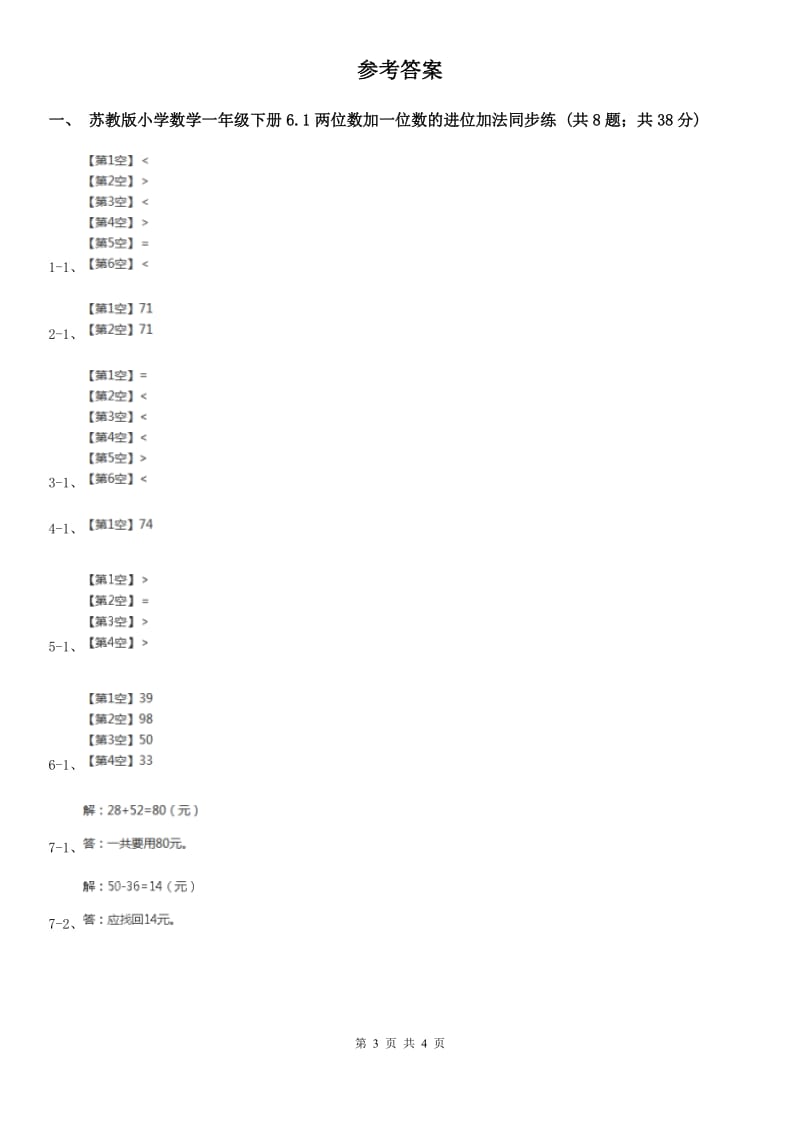 苏教版小学数学一年级下册6.1两位数加一位数的进位加法同步练习.doc_第3页