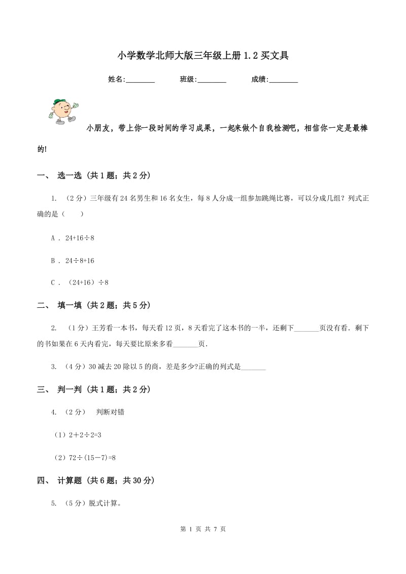 小学数学北师大版三年级上册1.2买文具.doc_第1页