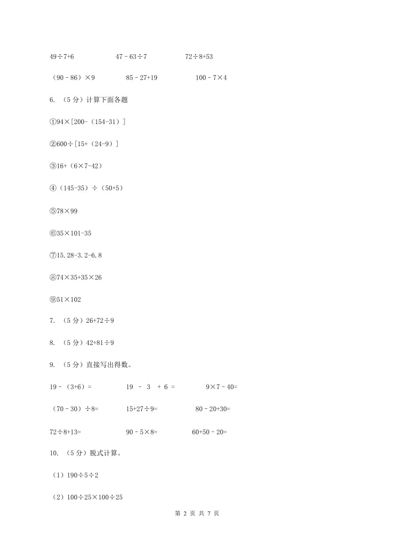 小学数学北师大版三年级上册1.2买文具.doc_第2页