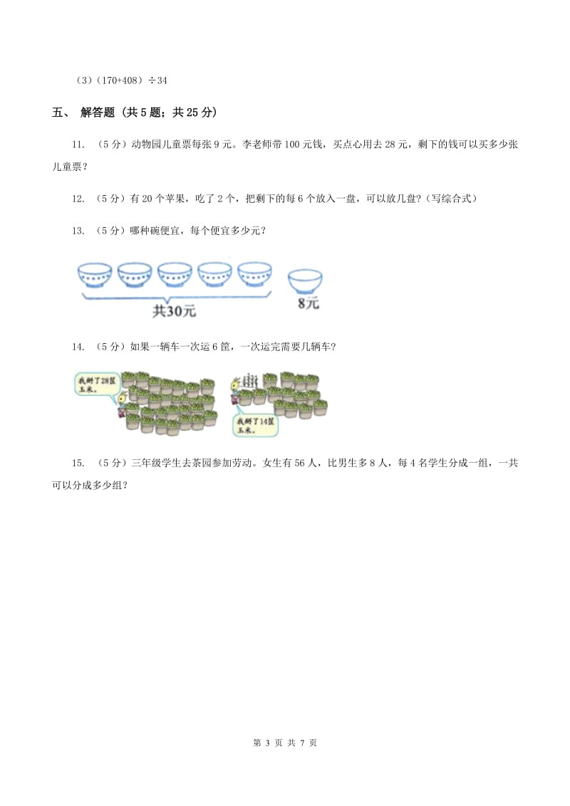 小学数学北师大版三年级上册1.2买文具.doc_第3页