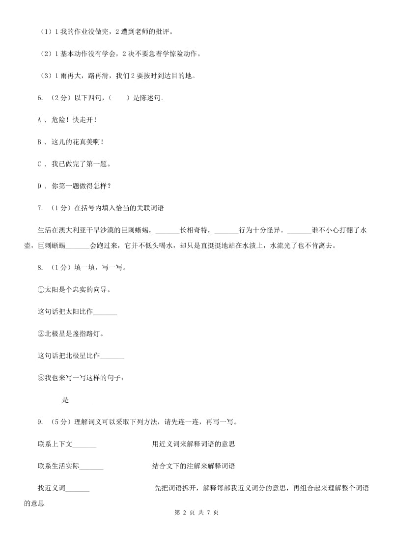 2019年名校小升初语文冲刺试题（六）.doc_第2页