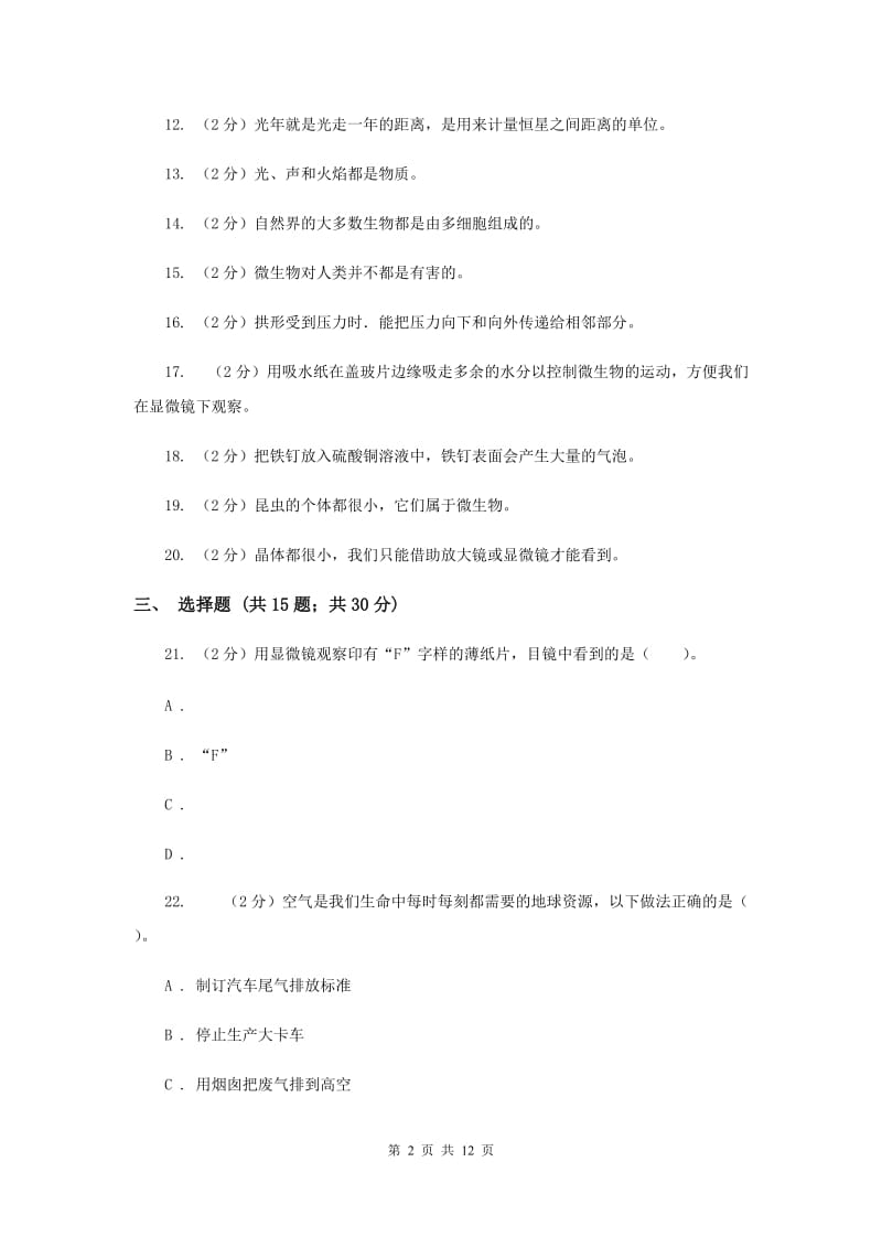 2019年教科版六年级下学期 科学期末测试(十一).doc_第2页