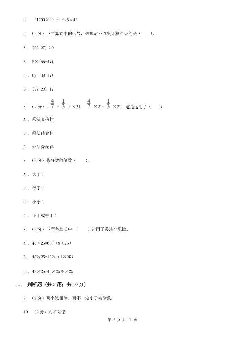 赣南版备战2020年小升初数学专题一：数与代数-运算与规律.doc_第2页