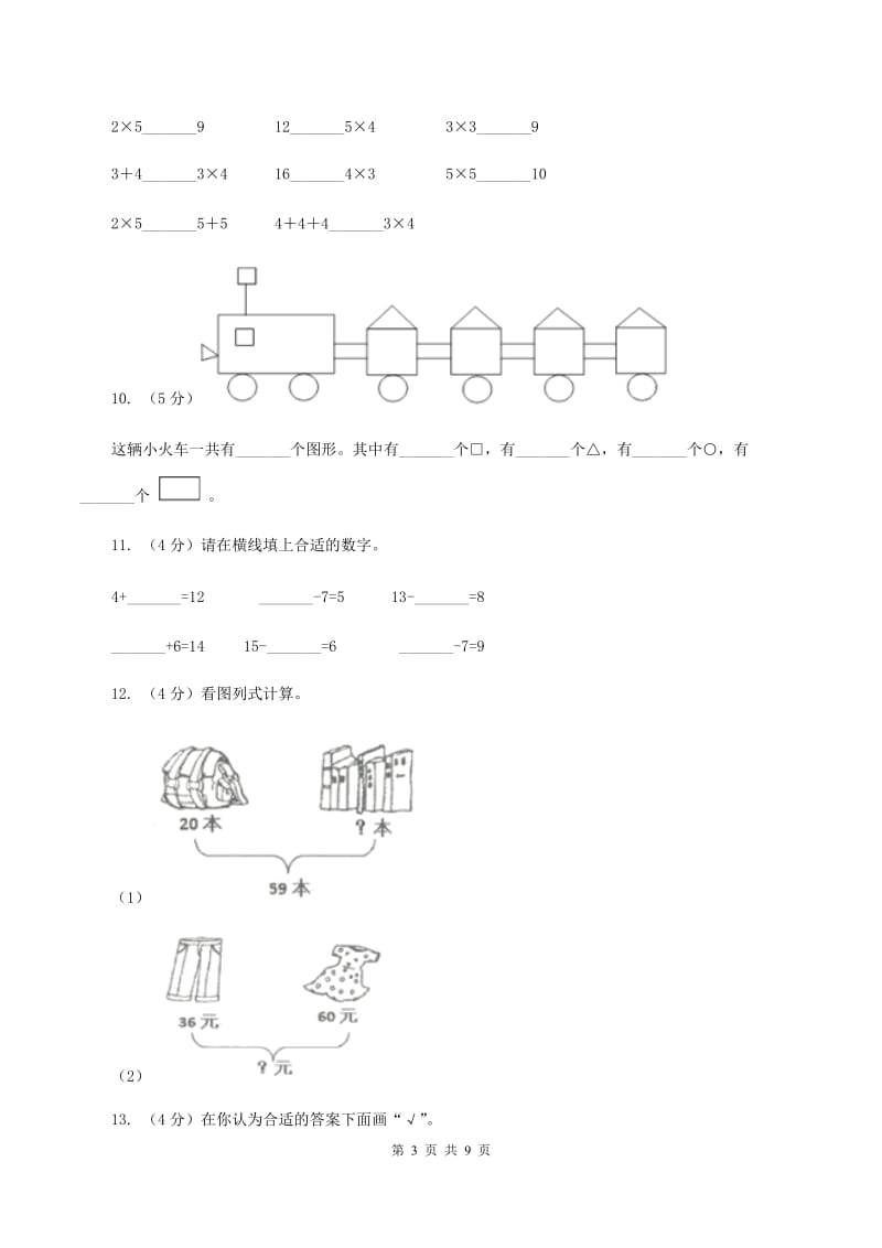 人教版实验小学2019-2020学年一年级下学期数学期中考试试题.doc_第3页