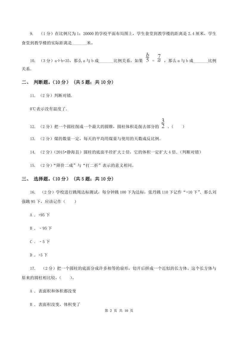 江西版2019-2020学年六年级下学期数学月考试卷（4月）.doc_第2页