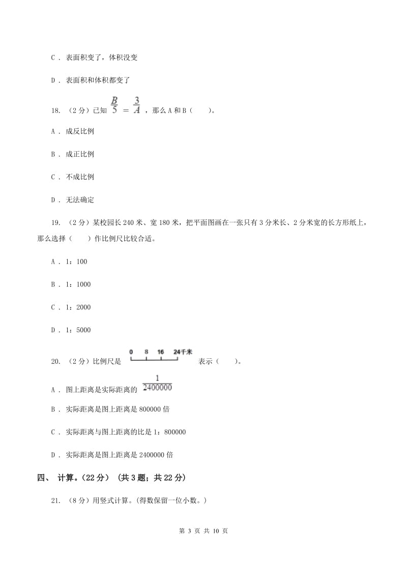 江西版2019-2020学年六年级下学期数学月考试卷（4月）.doc_第3页