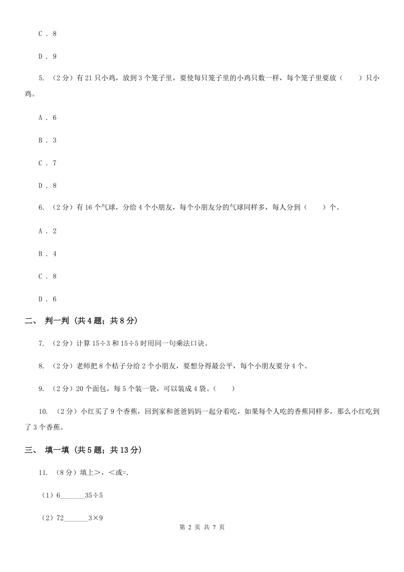 2019-2020学年小学数学北师大版二年级下册1.1分苹果同步练习.doc_第2页