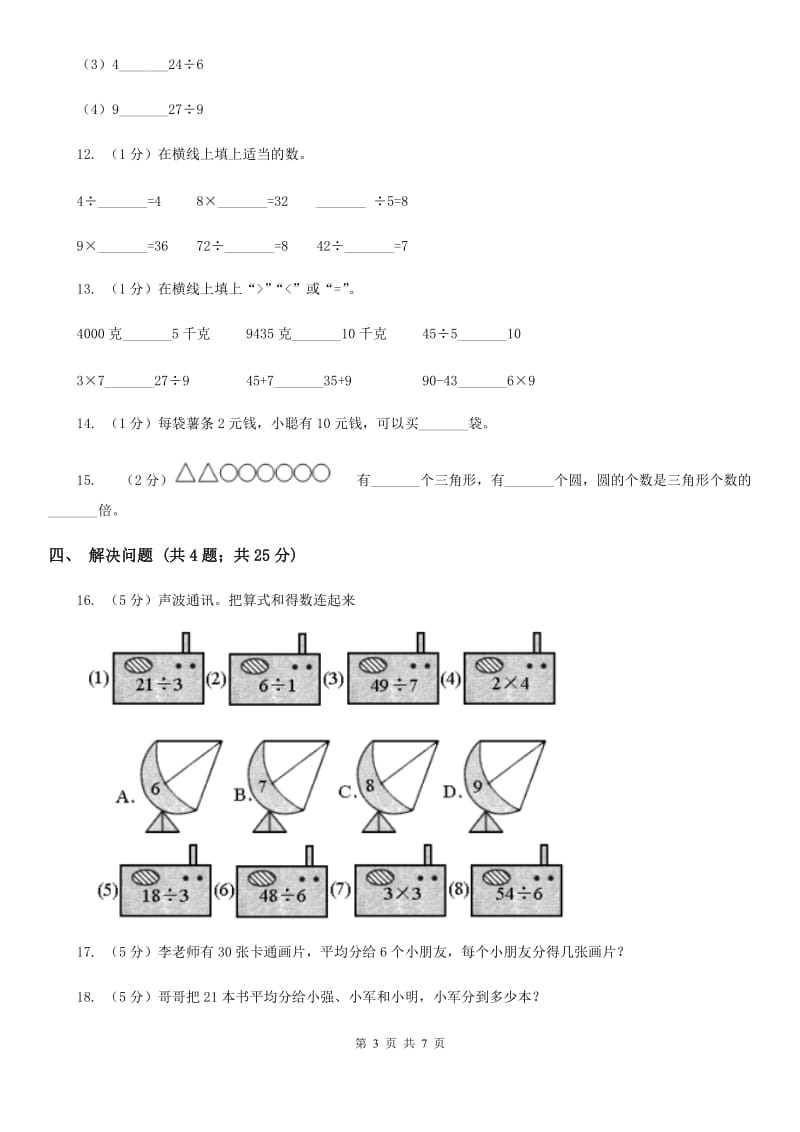 2019-2020学年小学数学北师大版二年级下册1.1分苹果同步练习.doc_第3页