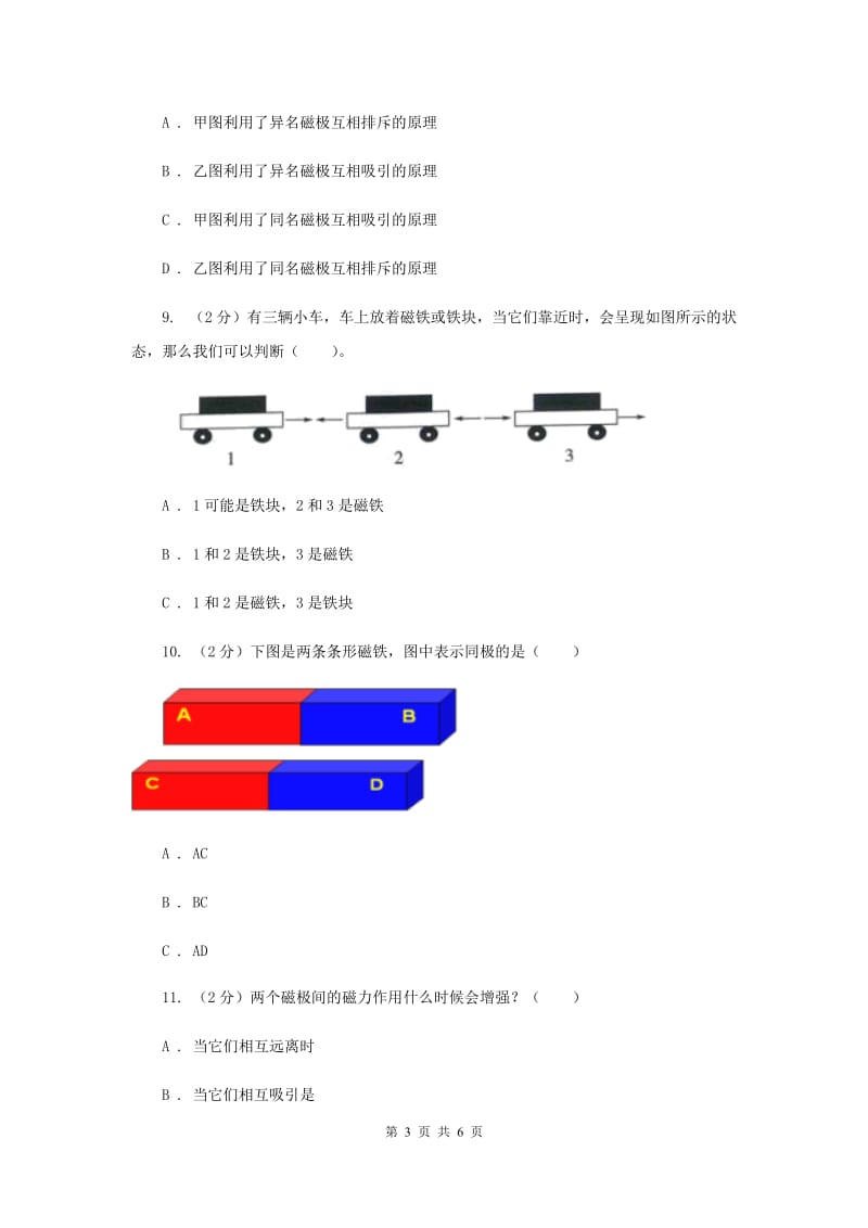 教科版科学三年级下册第四单元第四课磁极的相互作用同步练习（II ）卷.doc_第3页