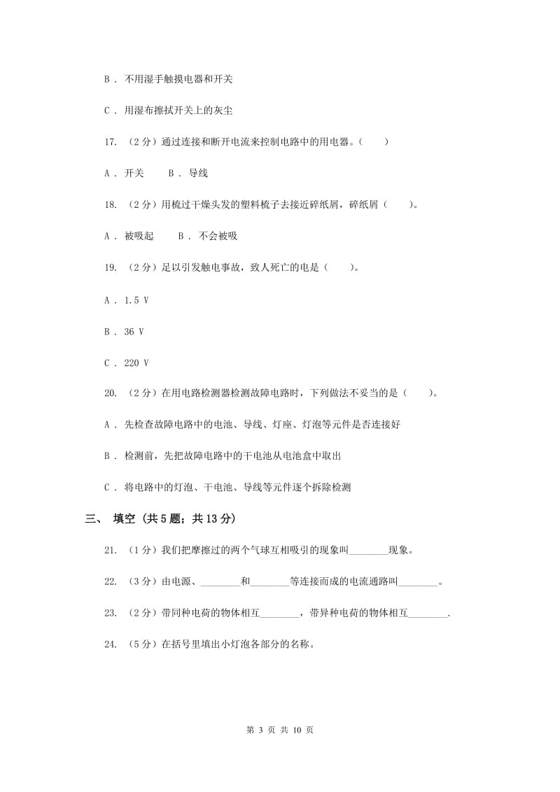 2020年教科版四年级下学期 科学第一单元单元测试（二）.doc_第3页