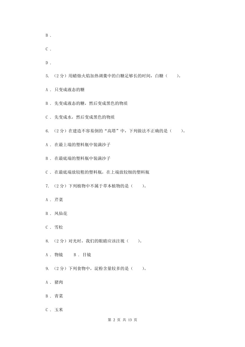 2019年教科版六年级下学期 科学期末测试(一).doc_第2页