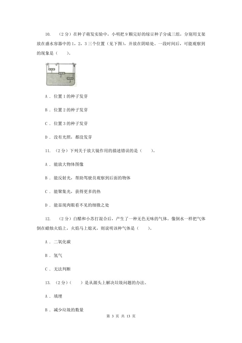 2019年教科版六年级下学期 科学期末测试(一).doc_第3页