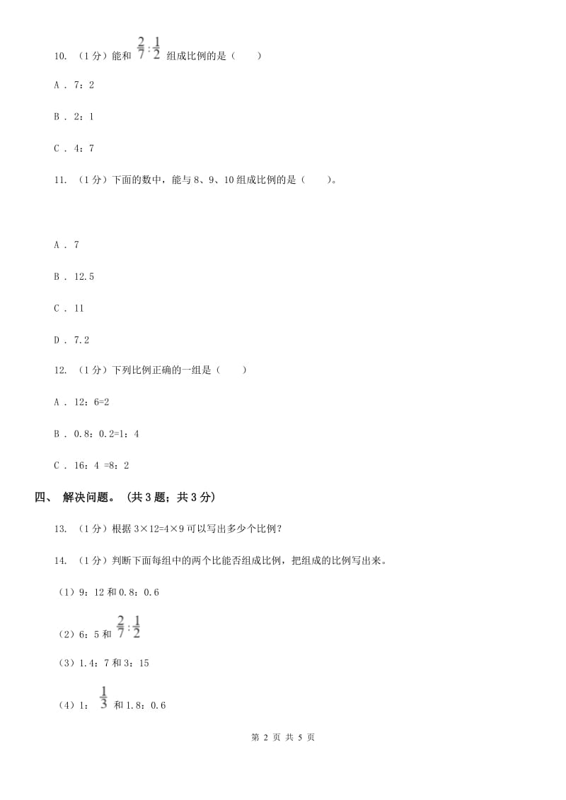 2019-2020学年小学数学北师大版六年级下册2.1比例的认识同步练习.doc_第2页