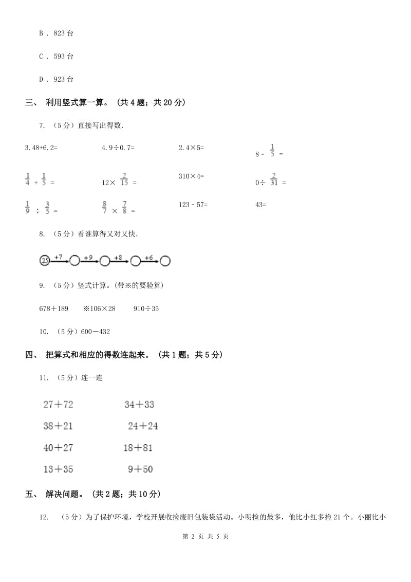 北师大版二年级下册数学第五单元第三节《十年的变化》同步练习.doc_第2页