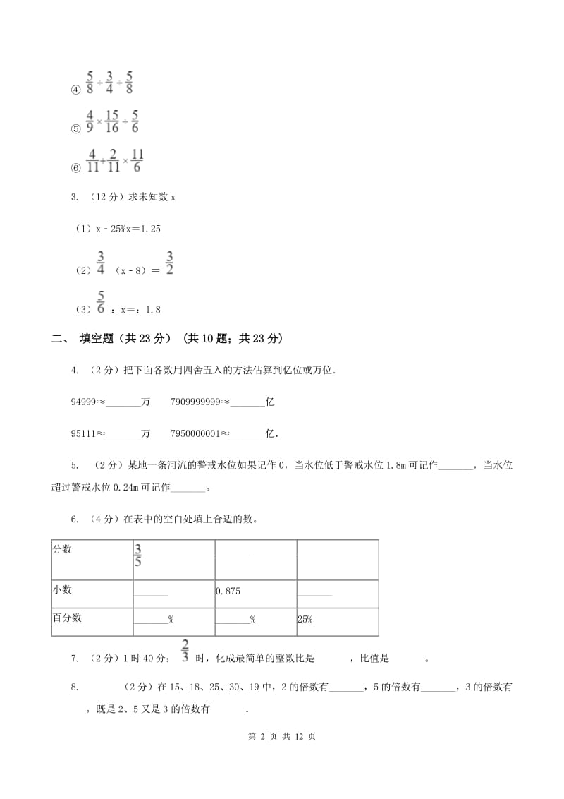 苏教版2019-2020学年六年级下学期数学第二次质检试题.doc_第2页