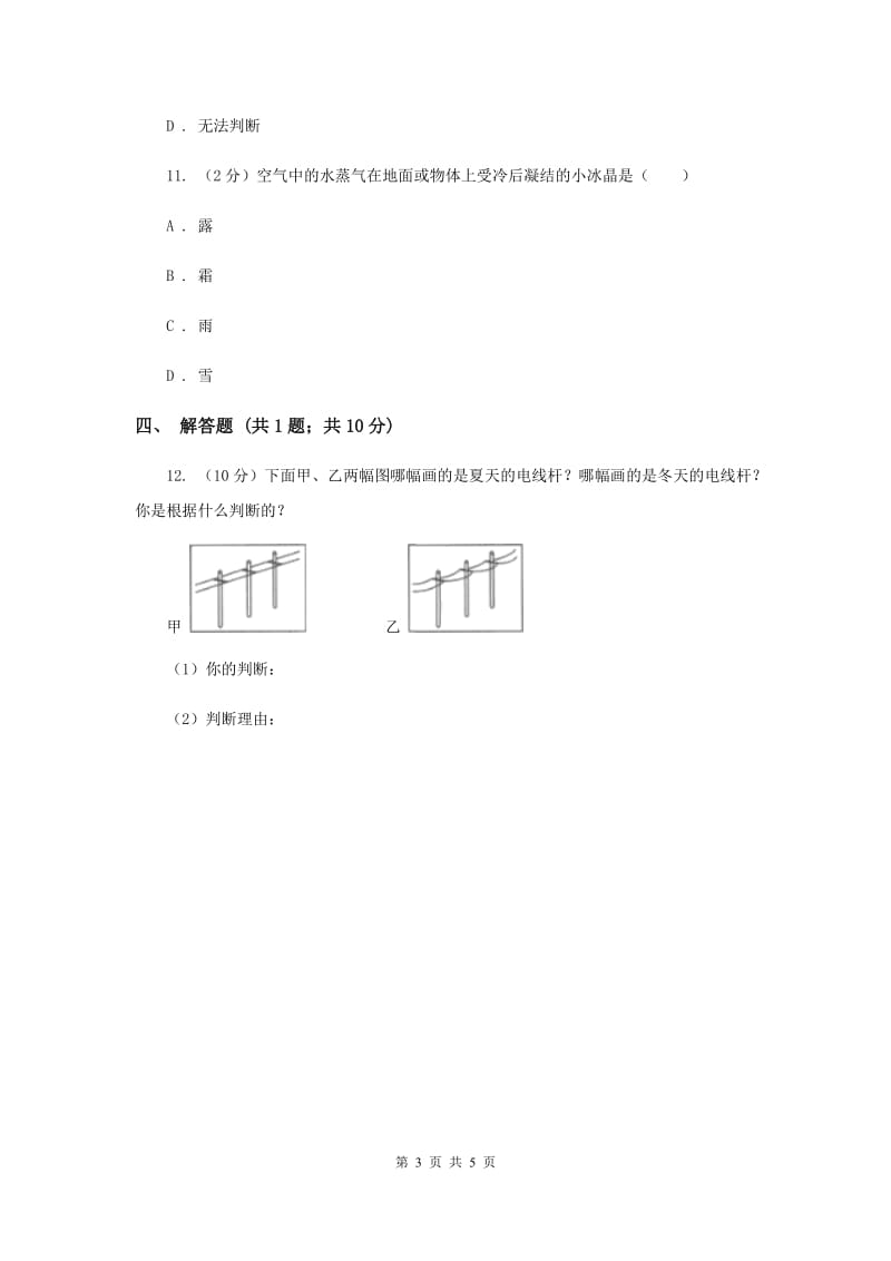 2019年粤教版小学科学四年级下册 4.28 固体的热胀冷缩 同步练习.doc_第3页