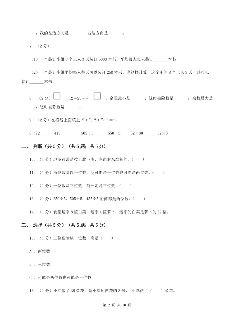 苏教版实验小学2019-2020学年三年级下学期数学月考试卷（4月份）.doc_第2页