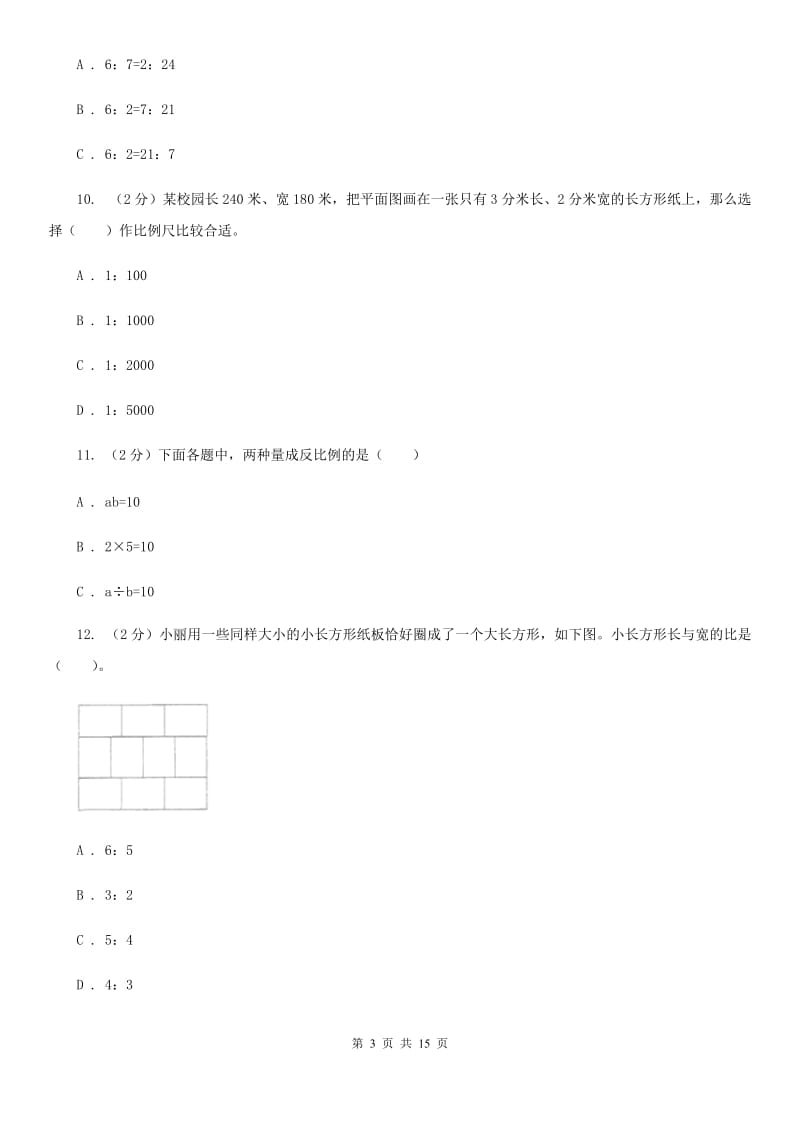 西南师大版备战2020年小升初数学专题一：数与代数-比与比例.doc_第3页