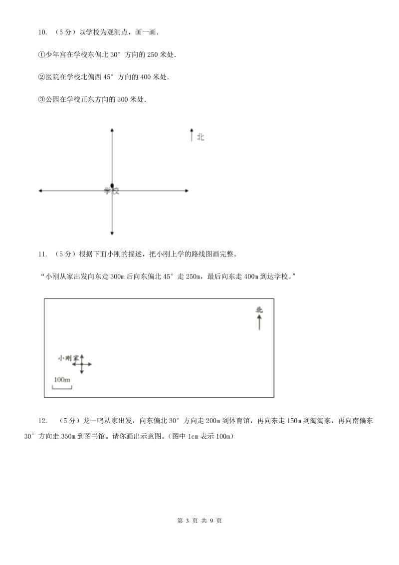 青岛版六年级上册数学期末专项复习冲刺卷（二）：位置与方向（二）（B卷）.doc_第3页