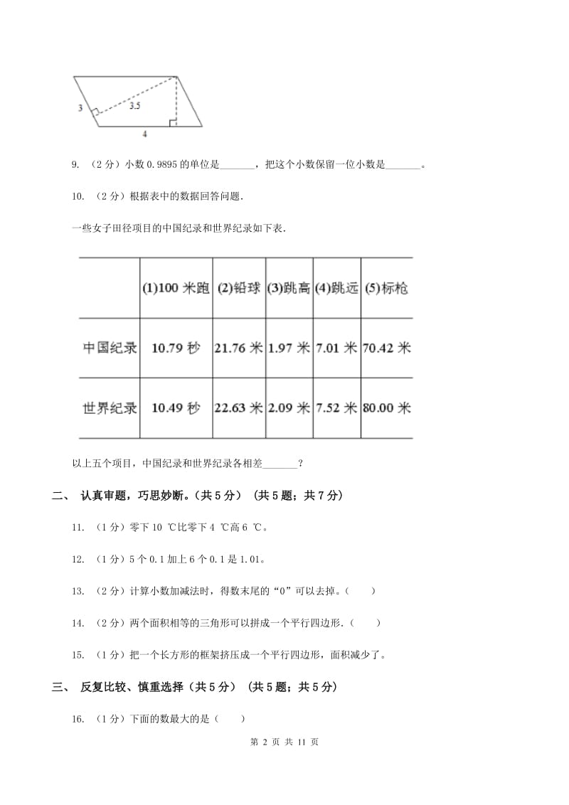 人教统编版实验小学2019-2020学年五年级上册数学期中试卷.doc_第2页