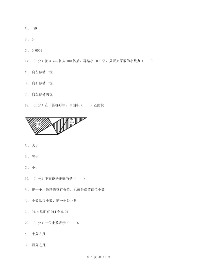 人教统编版实验小学2019-2020学年五年级上册数学期中试卷.doc_第3页