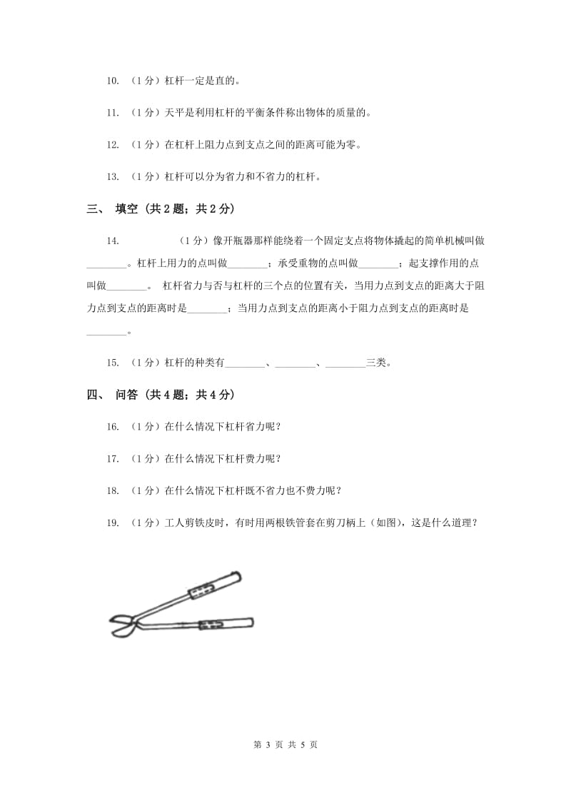 2020年苏教版小学科学五年级下册 1.2《怎样移动重物》.doc_第3页